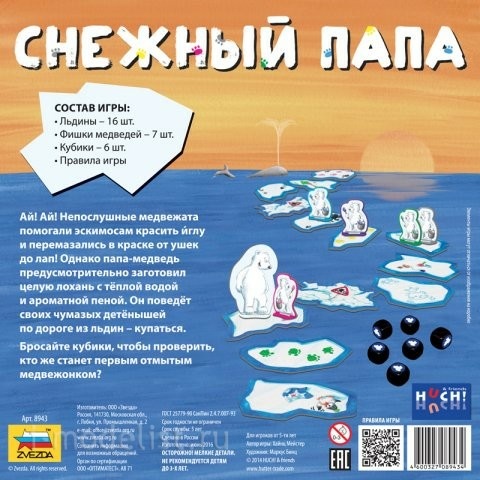 8943 Звезда Снежный папа