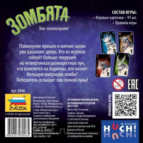 8946 Звезда Зомбята